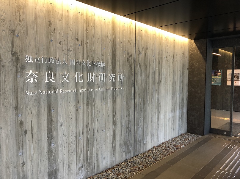 弁護士数藤雅彦が奈良文化財研究所にて法律研修を行いました
