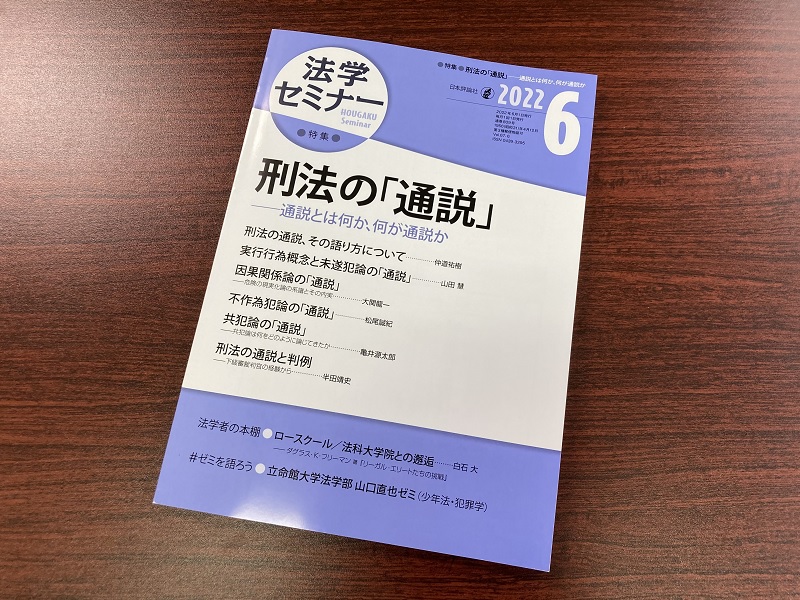 弁護士数藤雅彦のコメントが『法学セミナー』に掲載されました
