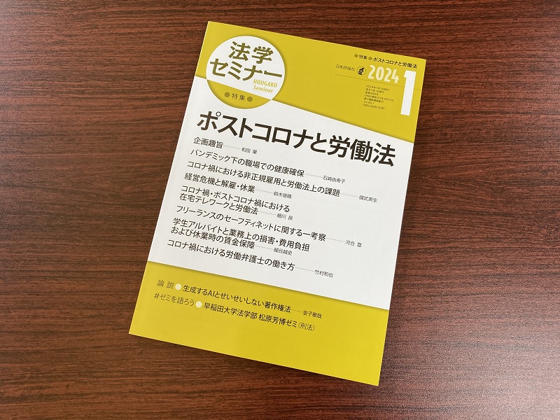 弁護士数藤雅彦が参加した座談会「従業員の脳波情報」が『法学セミナー』に掲載されました