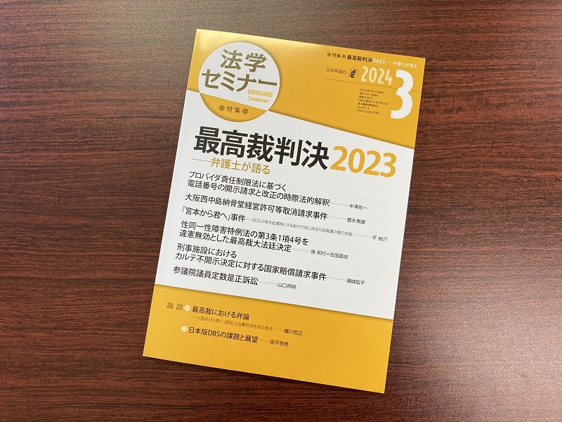 弁護士数藤雅彦が参加した座談会「脳神経技術と民主主義――ニューロマーケティングを素材として」が『法学セミナー』に掲載されました